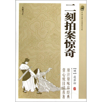 二刻拍案驚奇 pdf epub mobi 下载