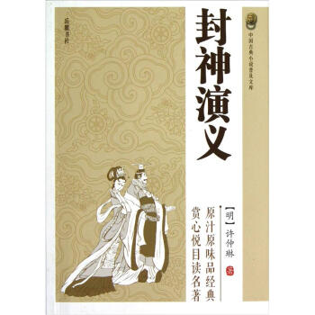 封神演義 pdf epub mobi 下载