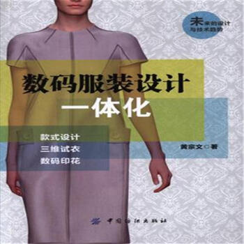 数码服装设计一体化