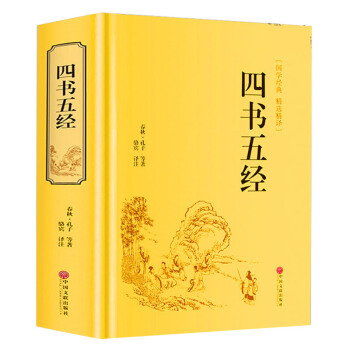四書五經國學經典古典國學名著論語詩經易經大學中庸禮記春鞦尚書國學書籍世界經典名著正版包郵 pdf epub mobi 下载