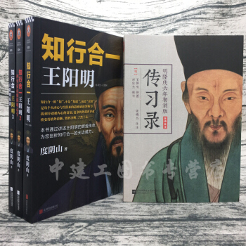 【正版包郵】知行閤一王陽明大閤集1 2 3 傳習錄度陰山作者 人生哲學國學曆史白話心學 pdf epub mobi 下载