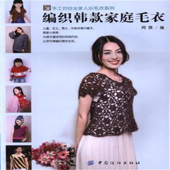 编织韩款家庭毛衣 pdf epub mobi 下载