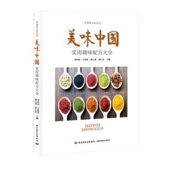美味中国 实用调味配方大全 烹饪中用到的各种调味品 烹饪调味料参考工具书 pdf epub mobi 电子书 下载