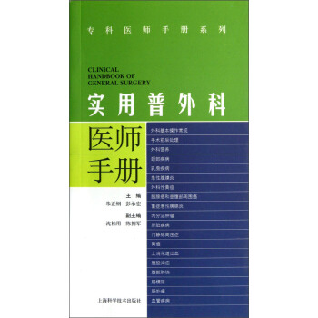 實用普外科醫師手冊 pdf epub mobi 下载