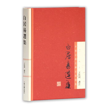 白居易選集 pdf epub mobi 下载