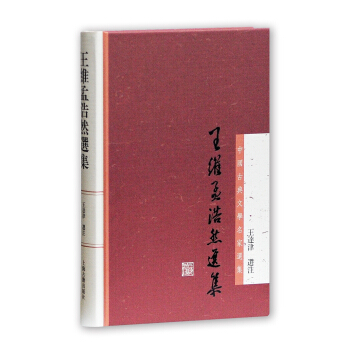 王維孟浩然選集 pdf epub mobi 電子書 下載