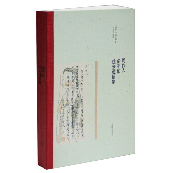 周作人俞平伯往來通信集 pdf epub mobi 下载