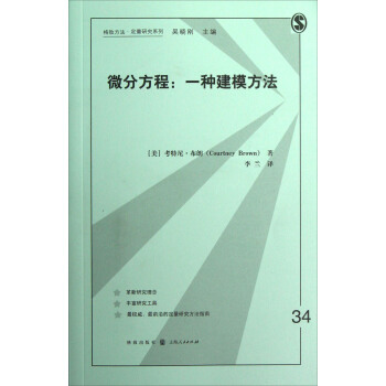 微分方程：一种建模方法 pdf epub mobi 电子书 下载