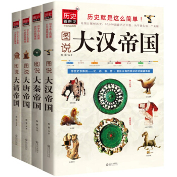 帝国风云系列（套装全4册） pdf epub mobi 下载