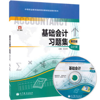 現貨基礎會計習題集(第四版)第4版 張玉森主編 中職教育國傢規劃教材教學用書 高等教育齣版 pdf epub mobi 下载
