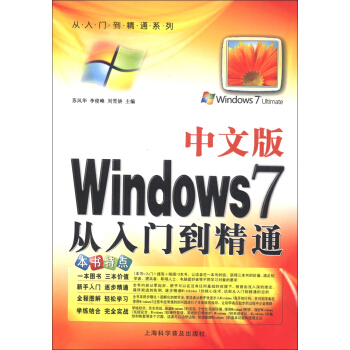 從入門到精通係列：中文版Windows 7從入門到精通 pdf epub mobi 電子書 下載