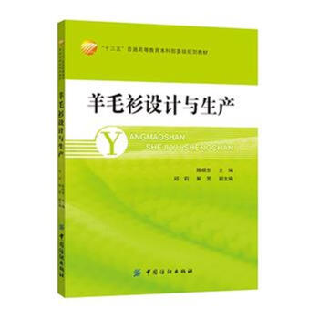羊毛衫设计与生产 pdf epub mobi 下载