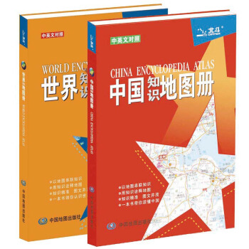 中國知識地圖冊+世界知識地圖冊（彩皮套裝全2冊）（中英文對照） pdf epub mobi 下载