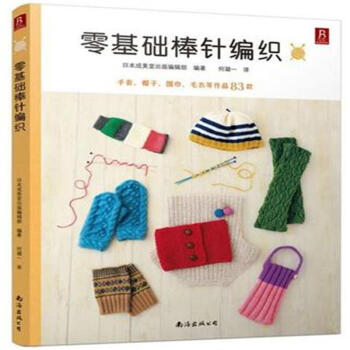零基础棒针编织 pdf epub mobi 下载