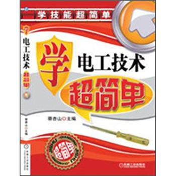 學電工技術超簡單