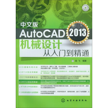 AutoCAD 2013机械设计从入门到精通（中文版）（附光盘） pdf epub mobi 下载