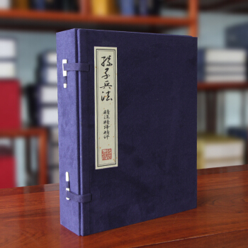 孫子兵法 精注精譯精評 注釋+譯文+評點 宣紙綫裝 套裝共1函4冊 pdf epub mobi 電子書 下載