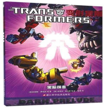 黑暗前奏-变形金刚 pdf epub mobi 电子书 下载