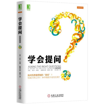 学会提问（原书第10版） pdf epub mobi 电子书 下载