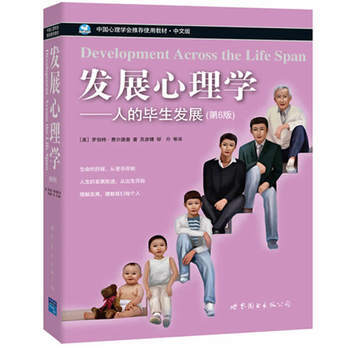 包郵 發展心理學-人的畢生發展(第六版) 心理學 發展心理學 心理 育兒 個人成長 中國 pdf epub mobi 電子書 下載