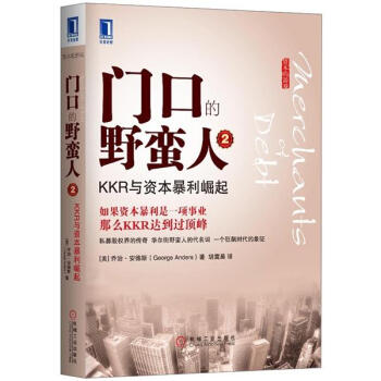门口的野蛮人2： KKR与资本暴利崛起 [Merchants of Debt:KKR and the Mortgaging of American Business] pdf epub mobi 电子书 下载
