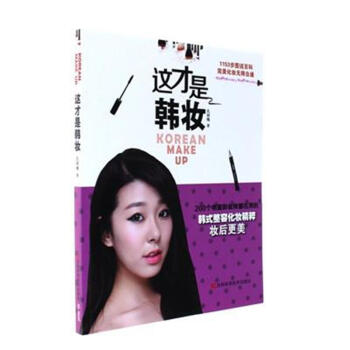 这才是韩妆
