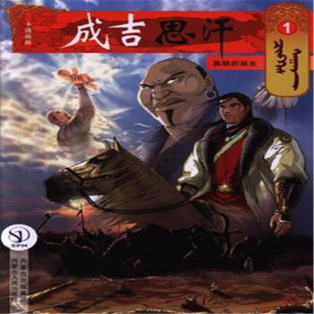 英雄的诞生-成吉思汗-1
