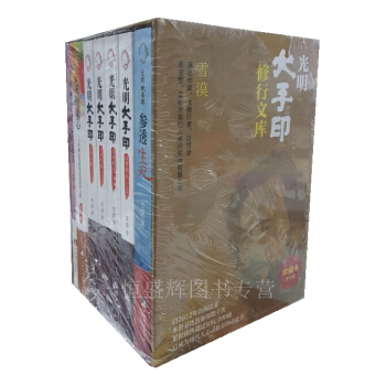 雪漠光明大手印修行文庫【共7冊】參透生死、實修頓入實修心髓、無死的金剛心、世界是調心的道具 pdf epub mobi 下载