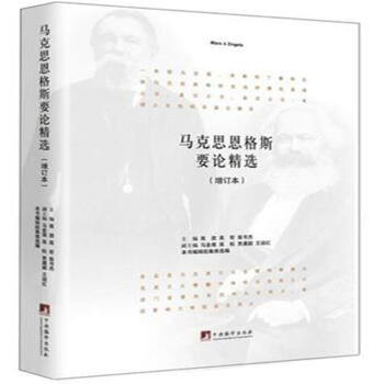 馬剋思恩格斯要論精選 pdf epub mobi 下载