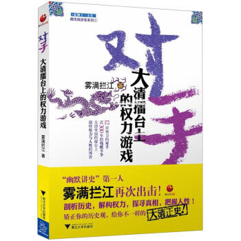 对手：大清擂台上的权力游戏 pdf epub mobi 电子书 下载