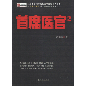 首席医官2 pdf epub mobi 下载
