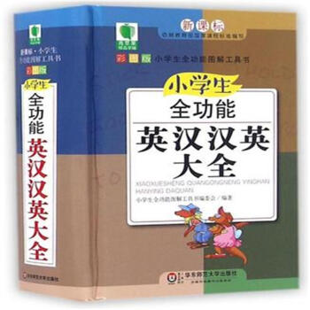 小學生全功能英漢漢英大全-彩圖版-新課標 pdf epub mobi 電子書 下載