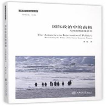 國際政治中的南極-大國南極政策研究 pdf epub mobi 下载