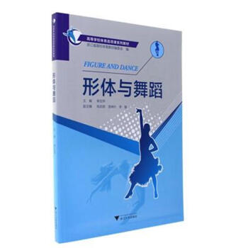 形體與舞蹈-(含光盤) pdf epub mobi 電子書 下載