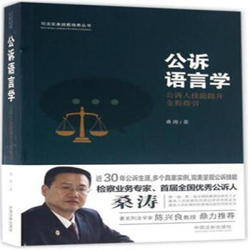 公诉语言学 pdf epub mobi 下载