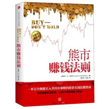 熊市賺錢法則 pdf epub mobi 下载