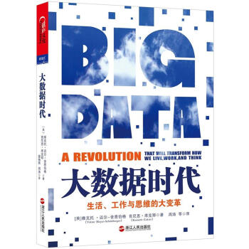 大數據時代　【薦書聯盟推薦】 pdf epub mobi 電子書 下載