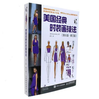 美国经典时装画技法-(第6版.修订版)-(附光盘) pdf epub mobi 下载