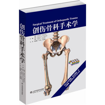 創傷骨科手術學（附光盤4張） [Surgical Treatment of Orthopaedic Trauma] pdf epub mobi 下载