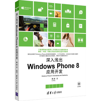 深入浅出Windows Phone8应用开发 pdf epub mobi 下载