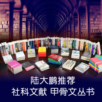 甲骨文丛书全套装113种125册：地中海史诗三部曲+最危险的书+帝国英雄+佩拉宫的午夜+天国之秋等 pdf epub mobi 下载
