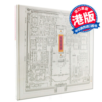 【中商原版】大紫禁城 王者的軸線 趙廣超 香港原版 中國建築 故宮庭研究畫冊 pdf epub mobi 電子書 下載