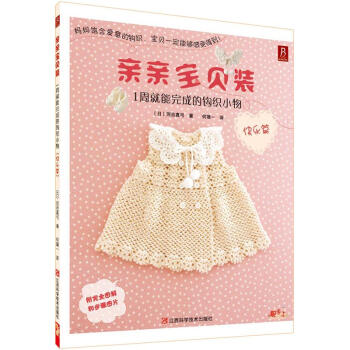 親親寶貝裝：1周就能完成的鈎織小物（快樂篇） pdf epub mobi 下载