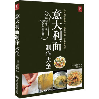 意大利麵製作大全 pdf epub mobi 下载