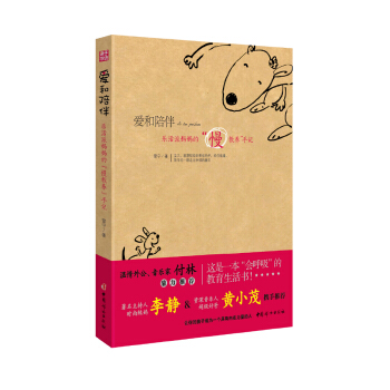愛和陪伴：樂活派媽媽的“慢教養”手記 pdf epub mobi 下载