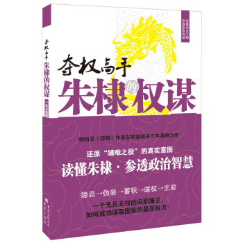 硃棣的權謀 pdf epub mobi 下载