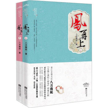 鳳再上（套裝上下冊） pdf epub mobi 下载