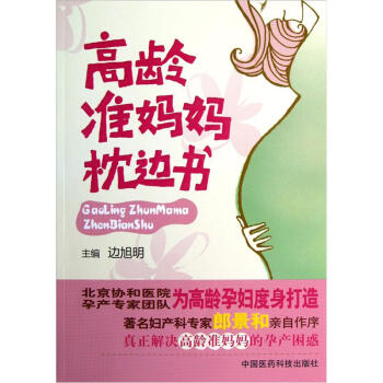 高齡準媽媽枕邊書 pdf epub mobi 下载