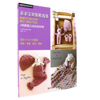 亲亲宝贝装精选集 pdf epub mobi 下载