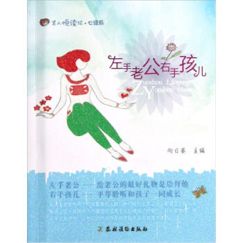 美人悅讀繪·心語係：左手老公右手孩兒 pdf epub mobi 電子書 下載